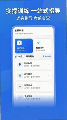 驾考科目一路通预览图