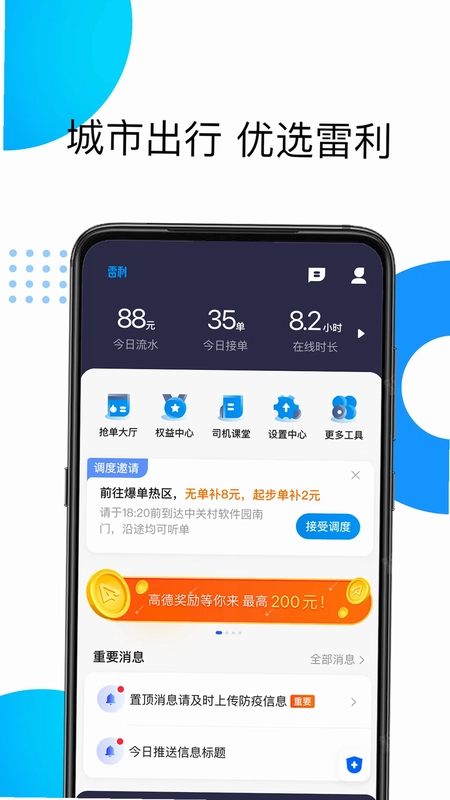 雷利出租软件预览图