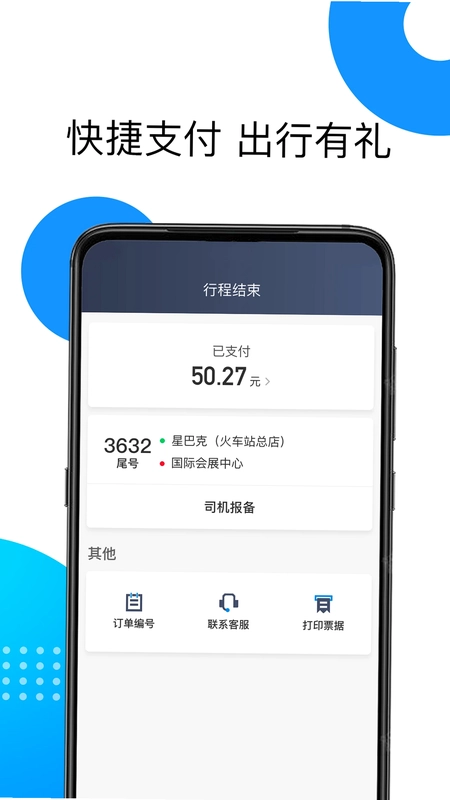 雷利出租软件预览图