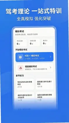 驾考科目一路通预览图