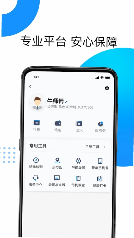 雷利出租软件预览图