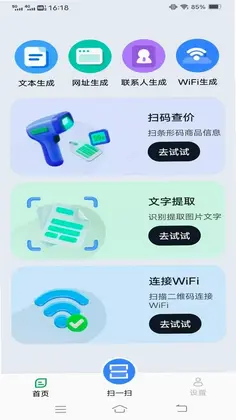 一扫二维码预览图