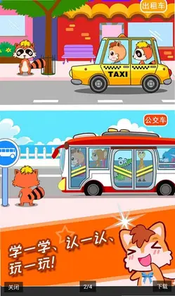 宝宝儿童汽车乐园预览图