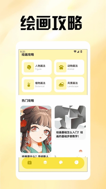 irasutoya插画板预览图