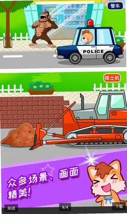 宝宝儿童汽车乐园预览图