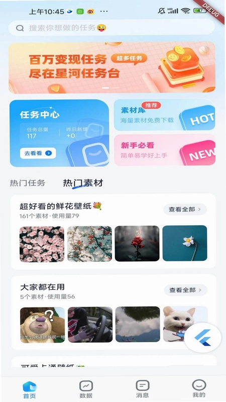 星河任务台预览图