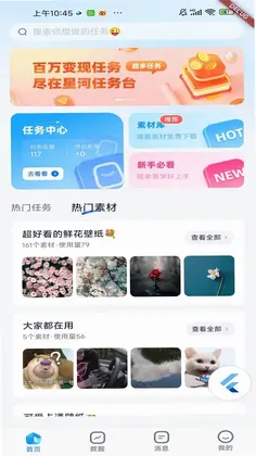 星河任务台预览图