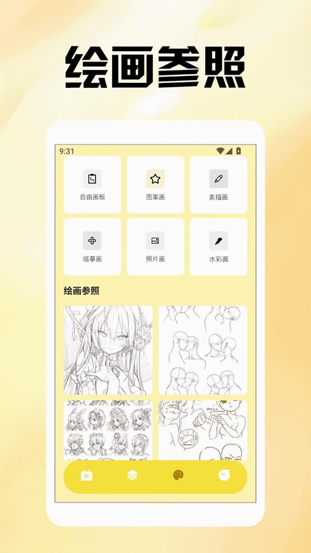 irasutoya插画板预览图