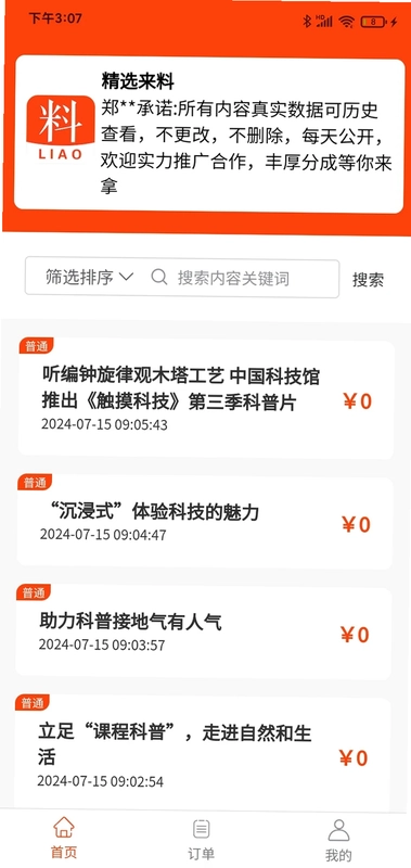 精选来料预览图
