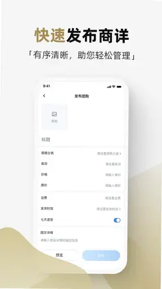 管家通商家预览图
