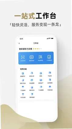 管家通商家预览图