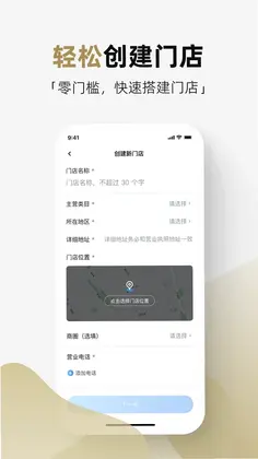 管家通商家预览图