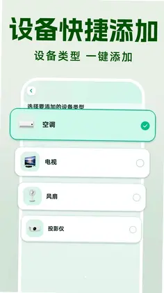 空调遥控器通用速配预览图