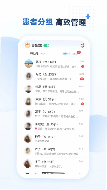成都美柚互联网医院医生端预览图