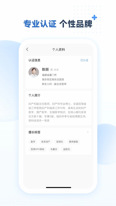 成都美柚互联网医院医生端预览图
