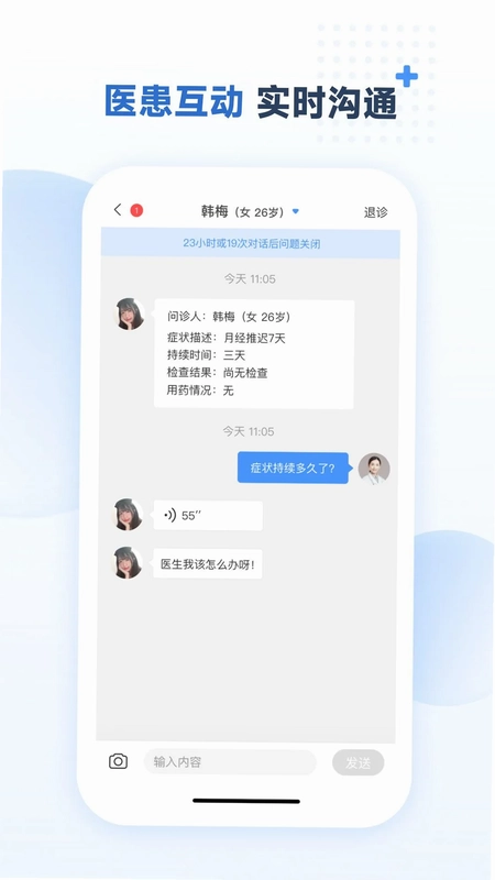 成都美柚互联网医院医生端预览图