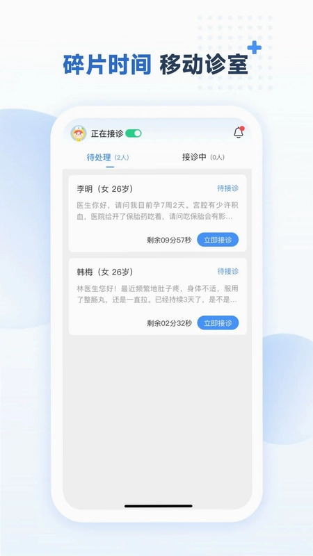 成都美柚互联网医院医生端预览图