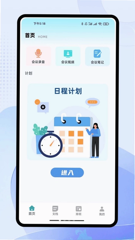 城信通客户端预览图