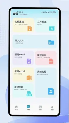 城信通客户端预览图
