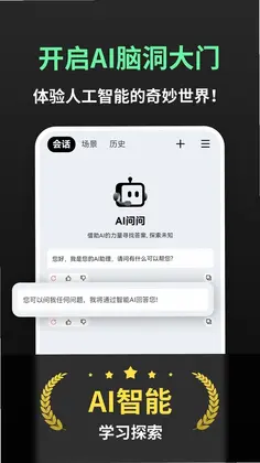 AI问问预览图