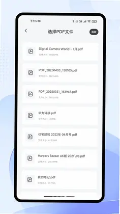 城信通客户端预览图