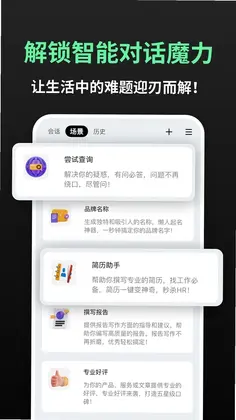 AI问问预览图