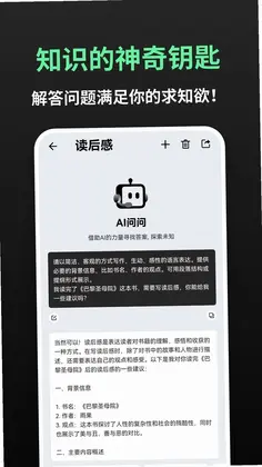 AI问问预览图