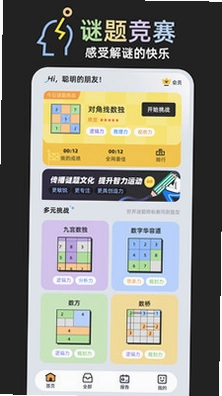 谜题竞赛预览图