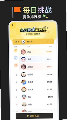 谜题竞赛预览图