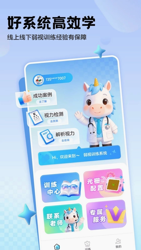 免费弱视系统预览图