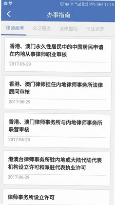 中国法律服务网预览图