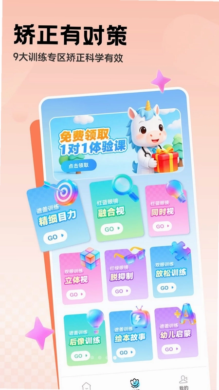 免费弱视系统预览图