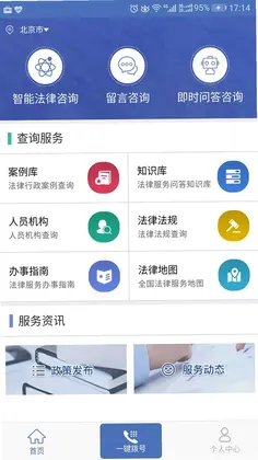 中国法律服务网预览图