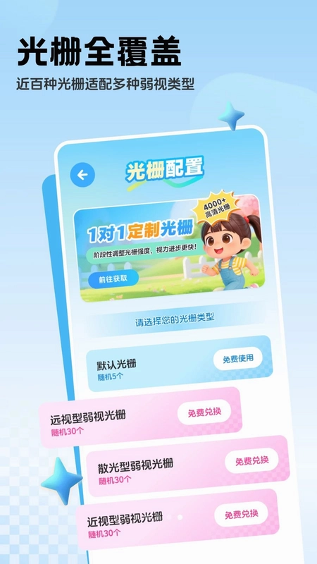 免费弱视系统预览图