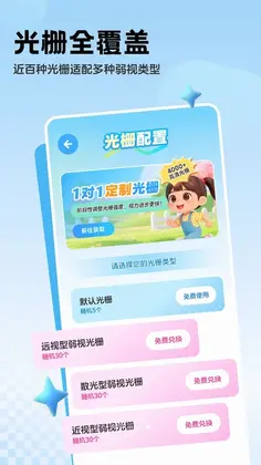 免费弱视系统预览图