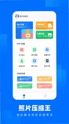 智能一键照片压缩王预览图