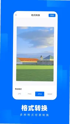 智能一键照片压缩王预览图
