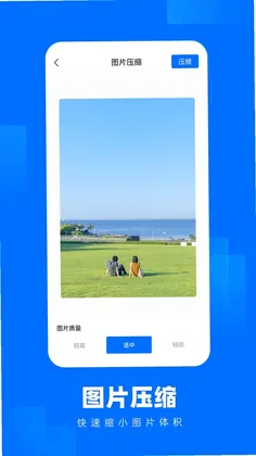 智能一键照片压缩王预览图