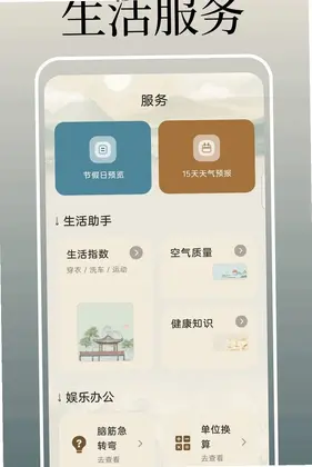 吉知天气预览图