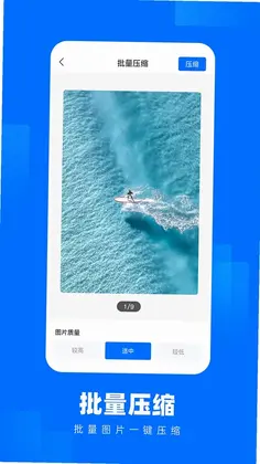 智能一键照片压缩王预览图