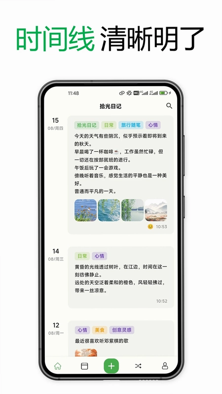 拾光日记预览图