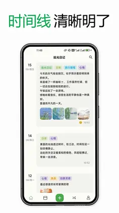 拾光日记预览图