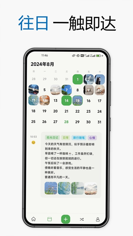 拾光日记预览图