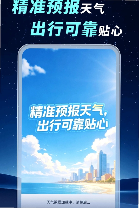 精准预报天气预览图