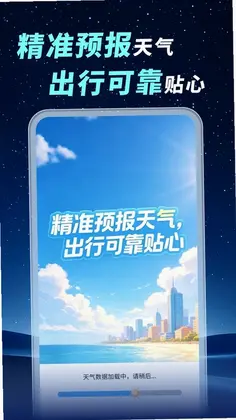 精准预报天气预览图