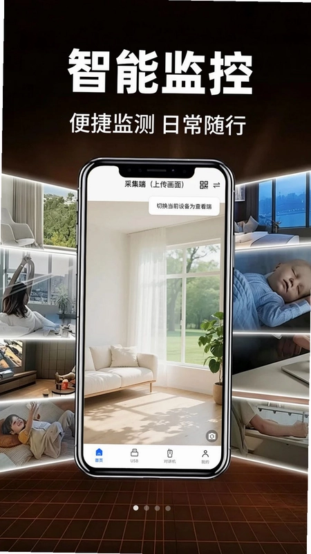 小鹰监控免费看家预览图