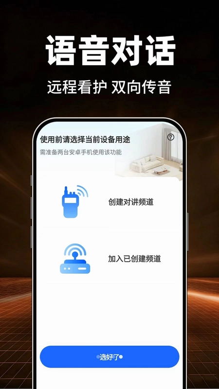 小鹰监控免费看家预览图