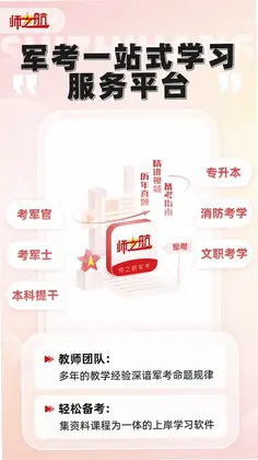 师之航军考预览图