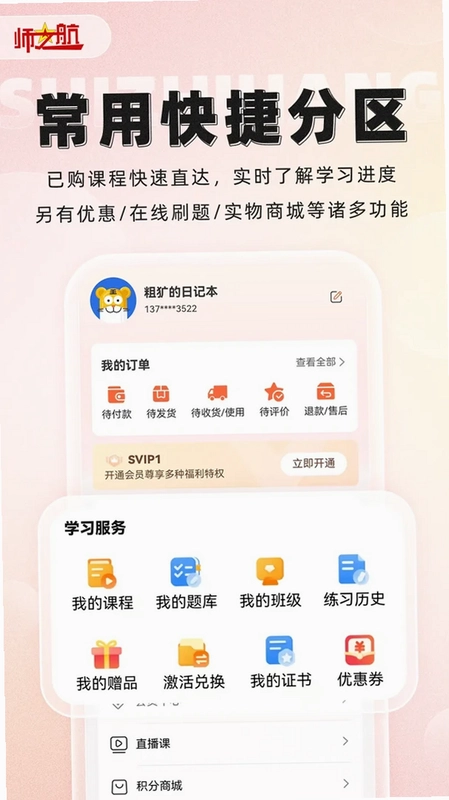 师之航军考预览图