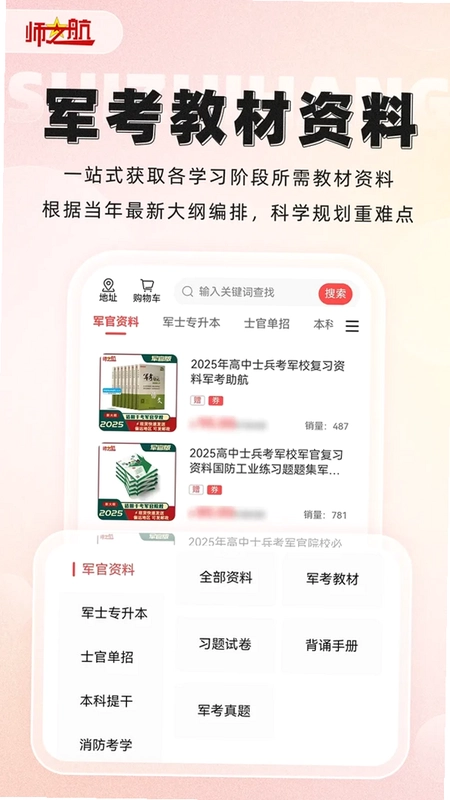 师之航军考预览图